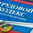 О гарантиях, льготах и компенсациях для работников -инвалидов - Куюргазинский район