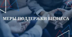Уважаемые предприниматели!